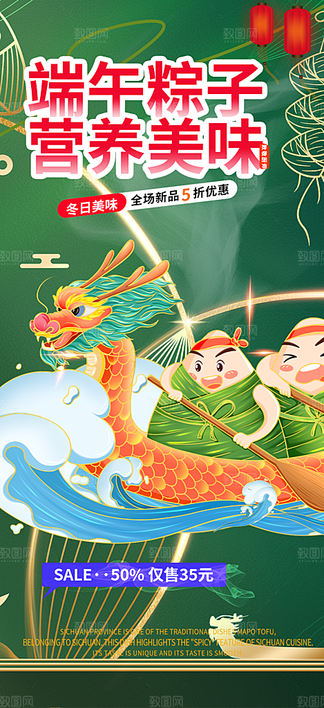 端午节节日粽子宣传海报