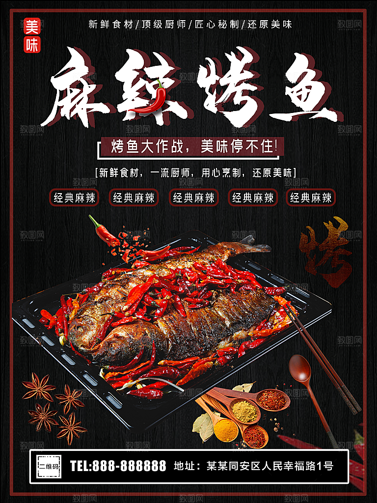 传统美食麻辣烤鱼