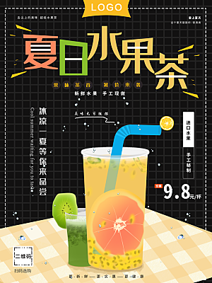 夏日水果茶冰凉一夏