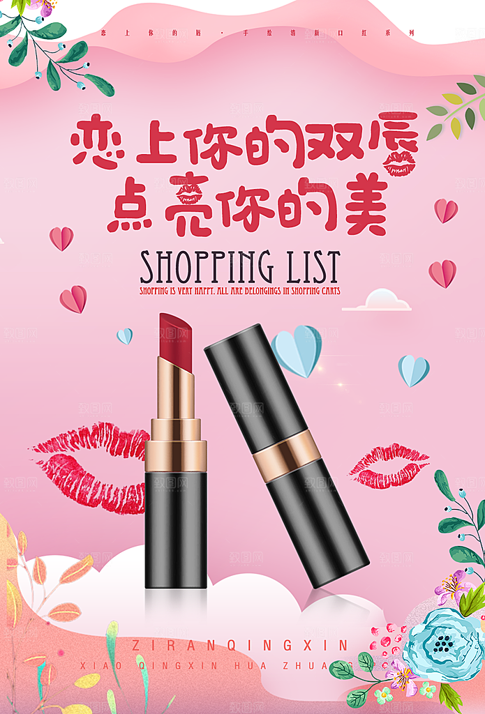 美妆盛宴口红海报