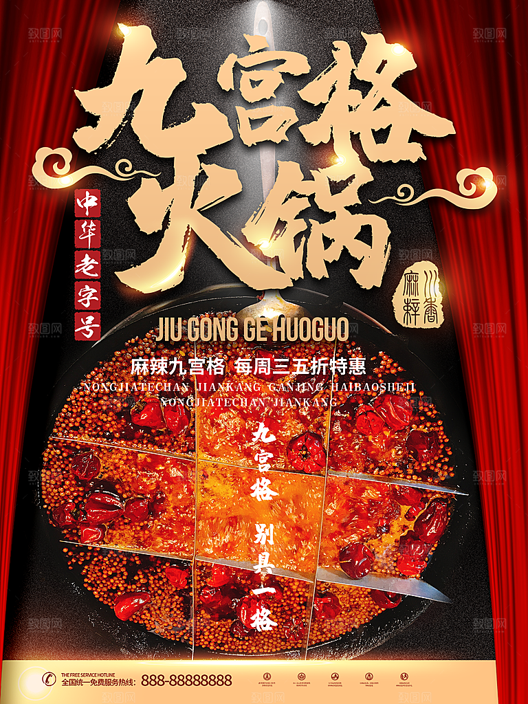 传统美食九宫格火锅