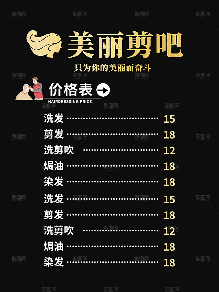 美容美发理发价目表