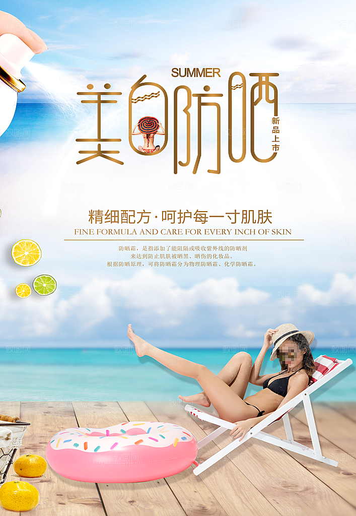 夏季美白补水防晒霜