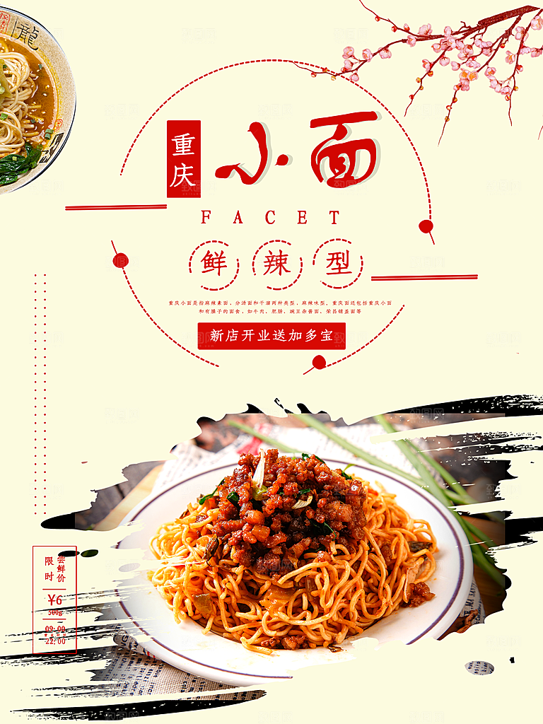 麻辣鲜香重庆小面