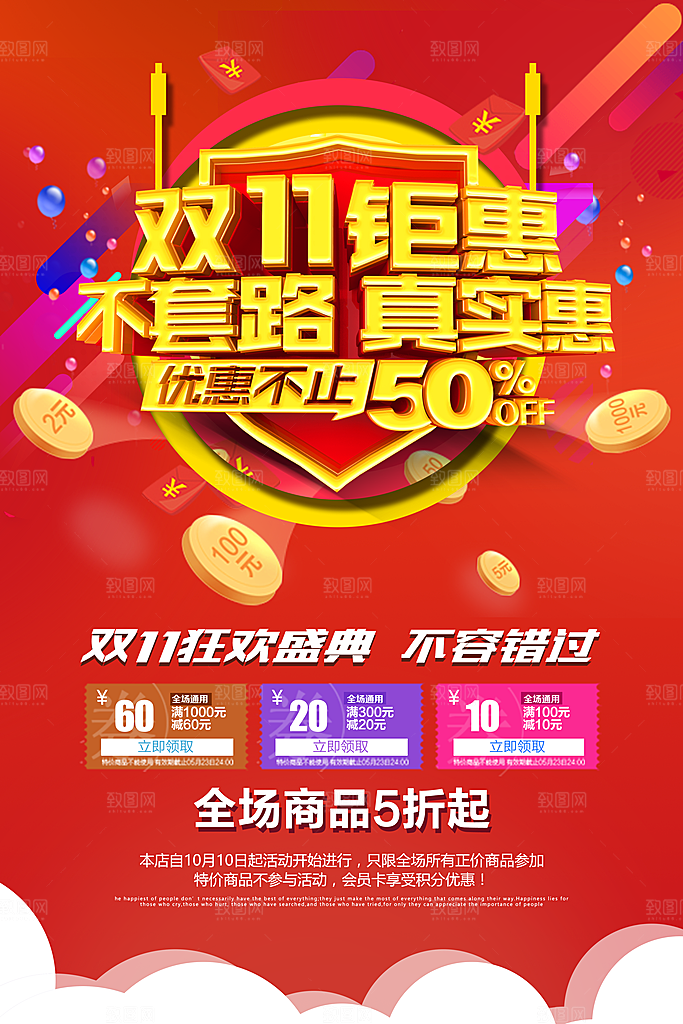 双11钜惠不套路真实惠