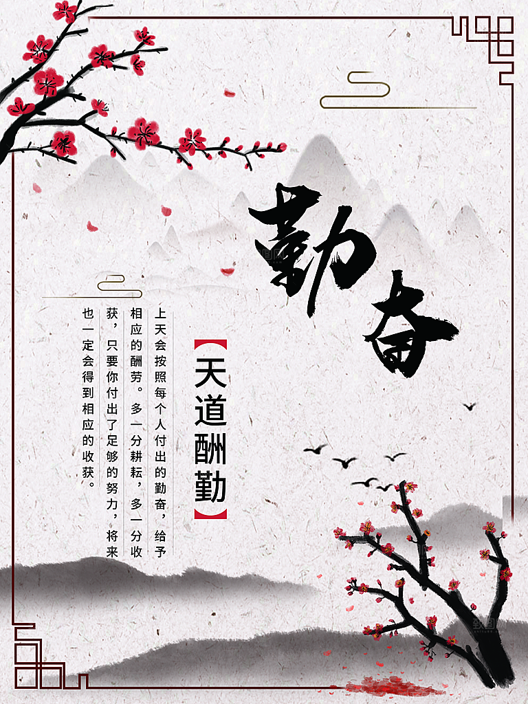 企业文化勤奋天道酬勤
