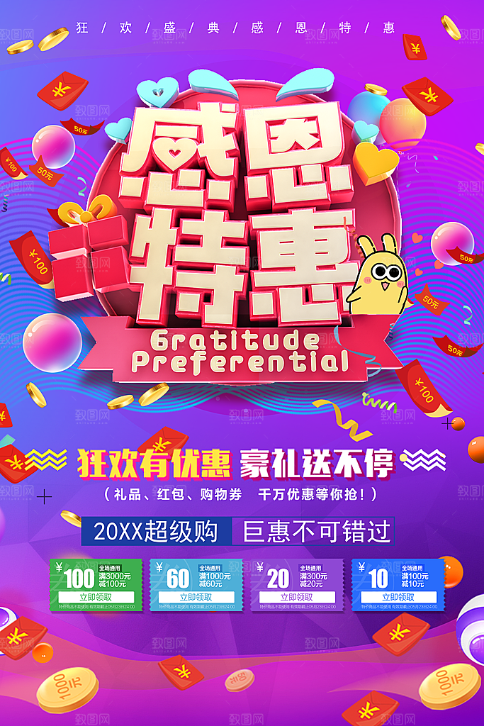 感恩特惠狂欢优惠