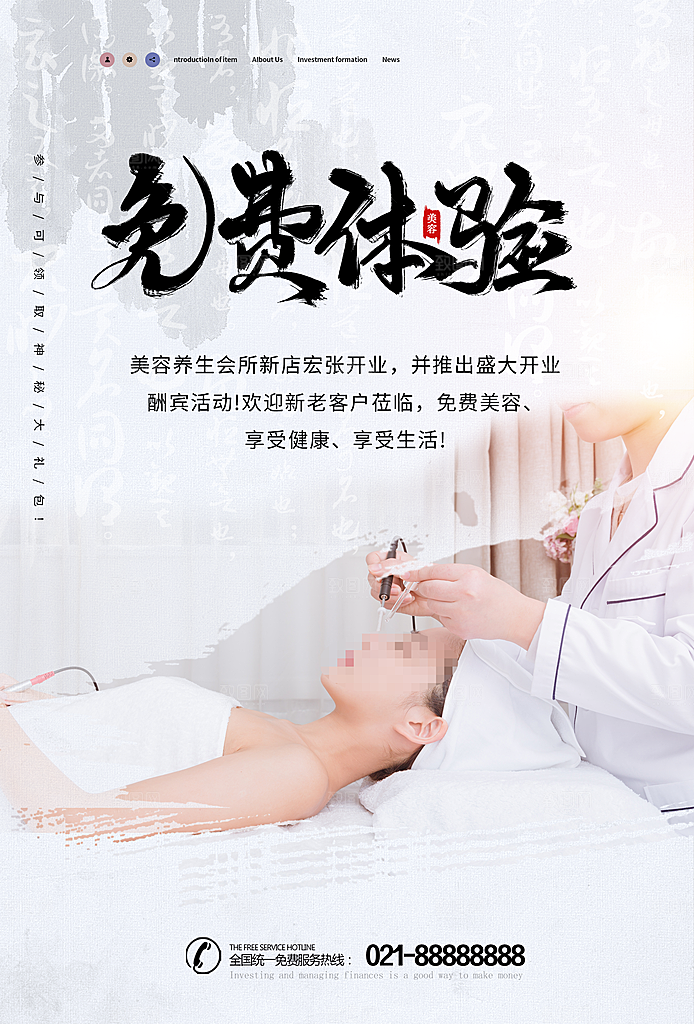 美容养生免费体验