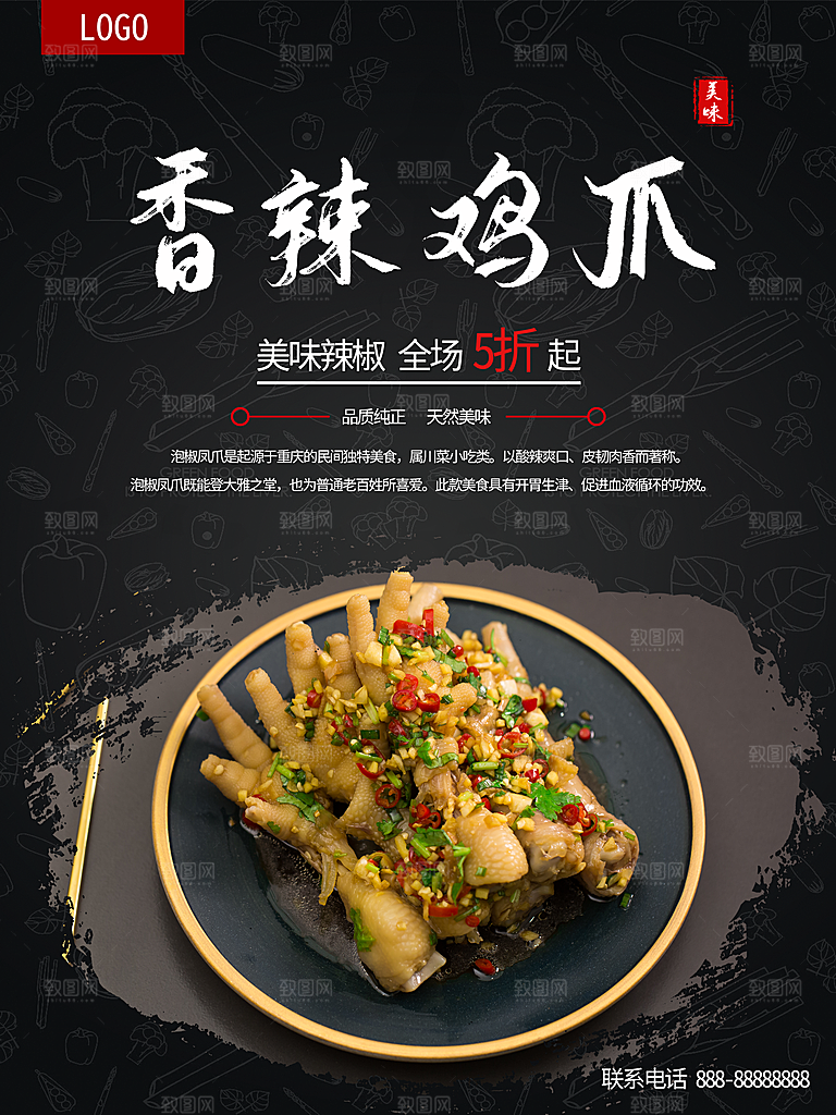 传统美食香辣鸡爪