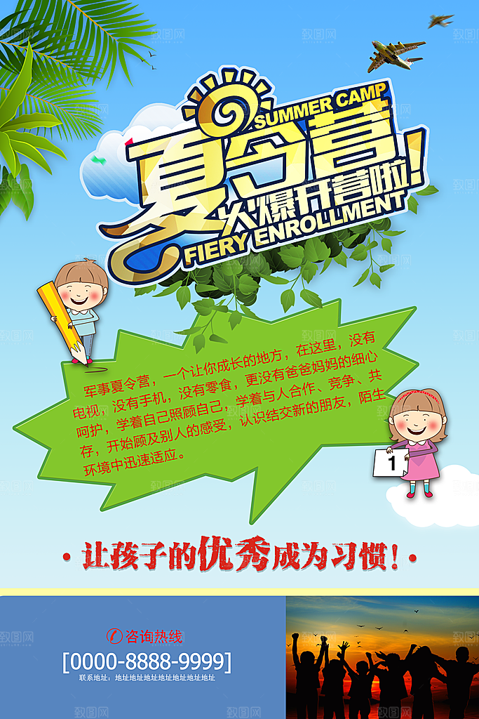 夏令营火爆开营拉