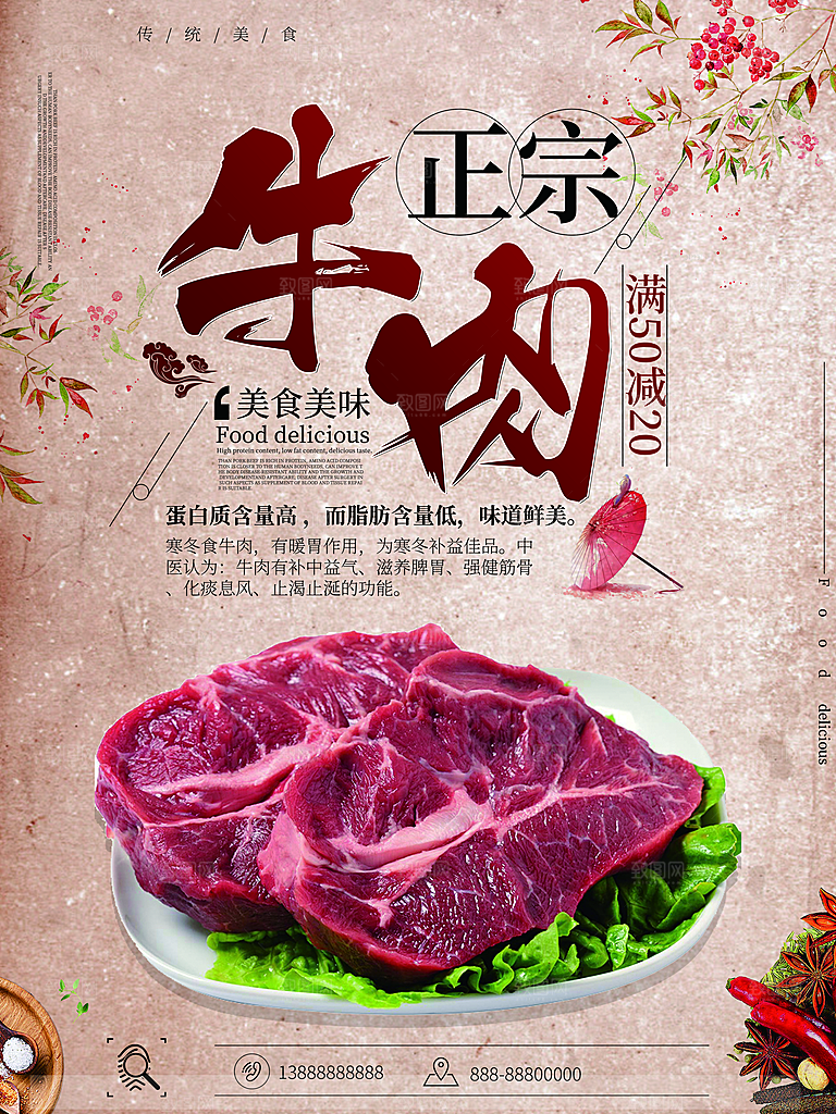 正宗生鲜牛肉海报
