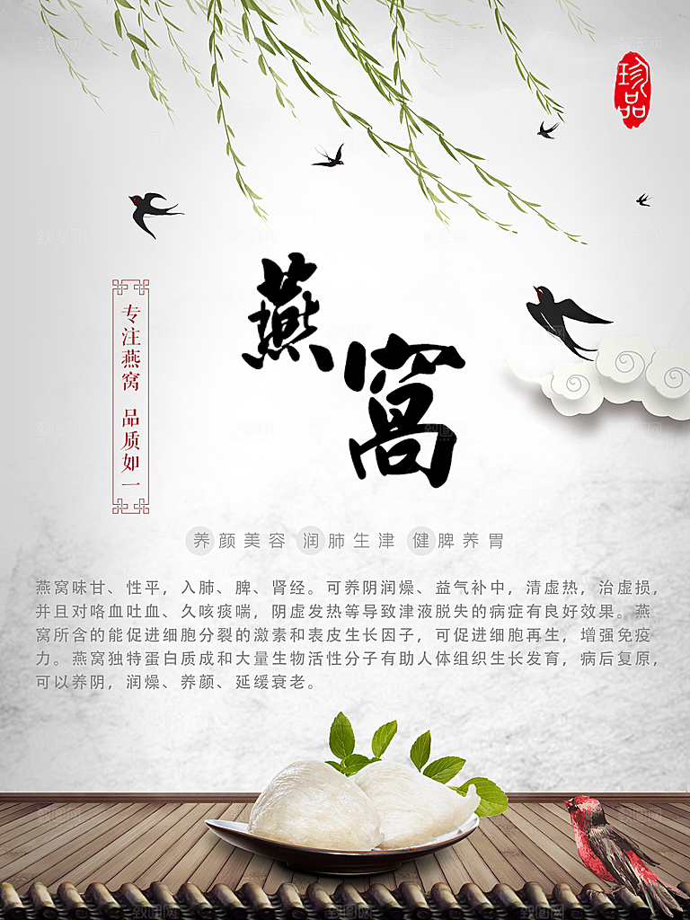 滋补营养燕窝海报