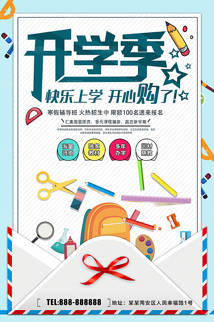 开学季寒假辅导班招生