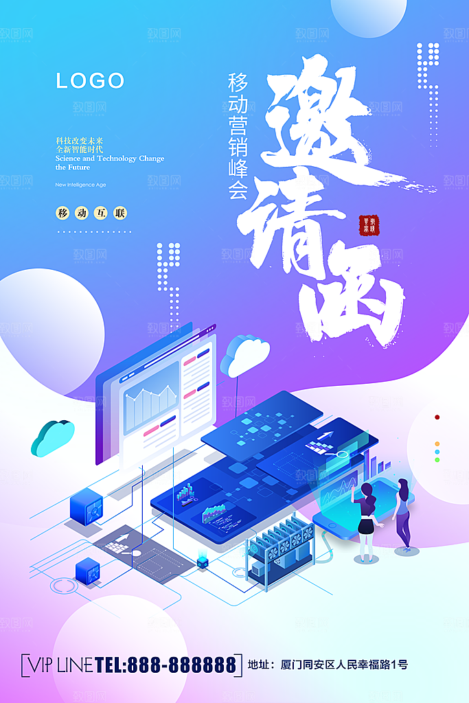 移运营销峰会邀请函