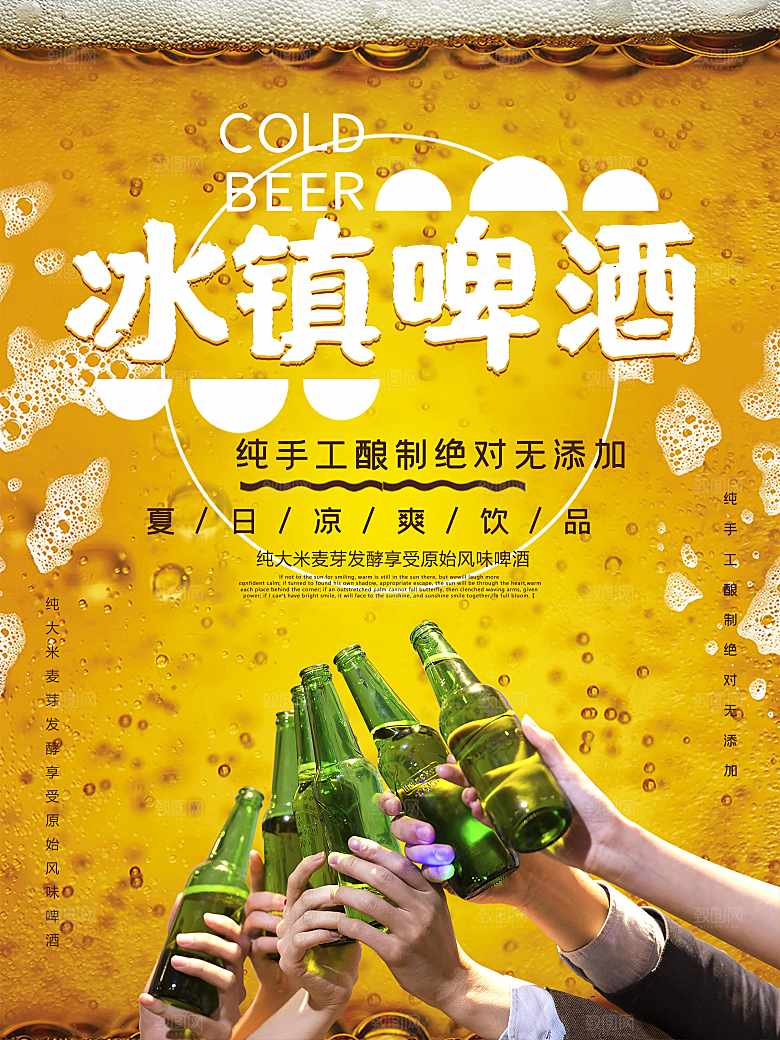 纯手工酿冰镇啤酒