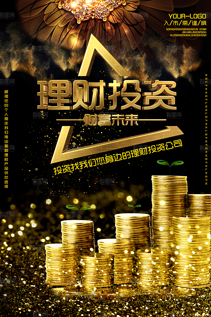 理财投资财富未来