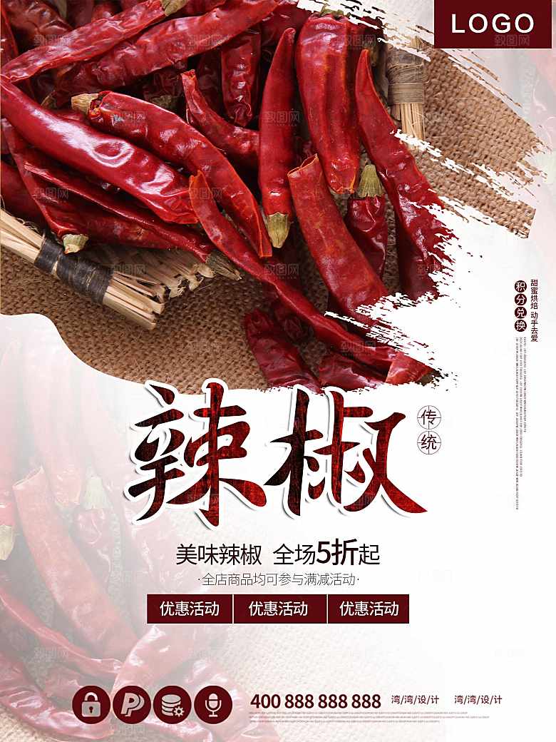 传统美食干辣椒海报
