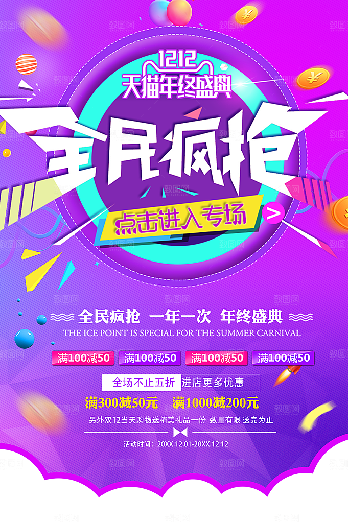 双12全民疯抢促销