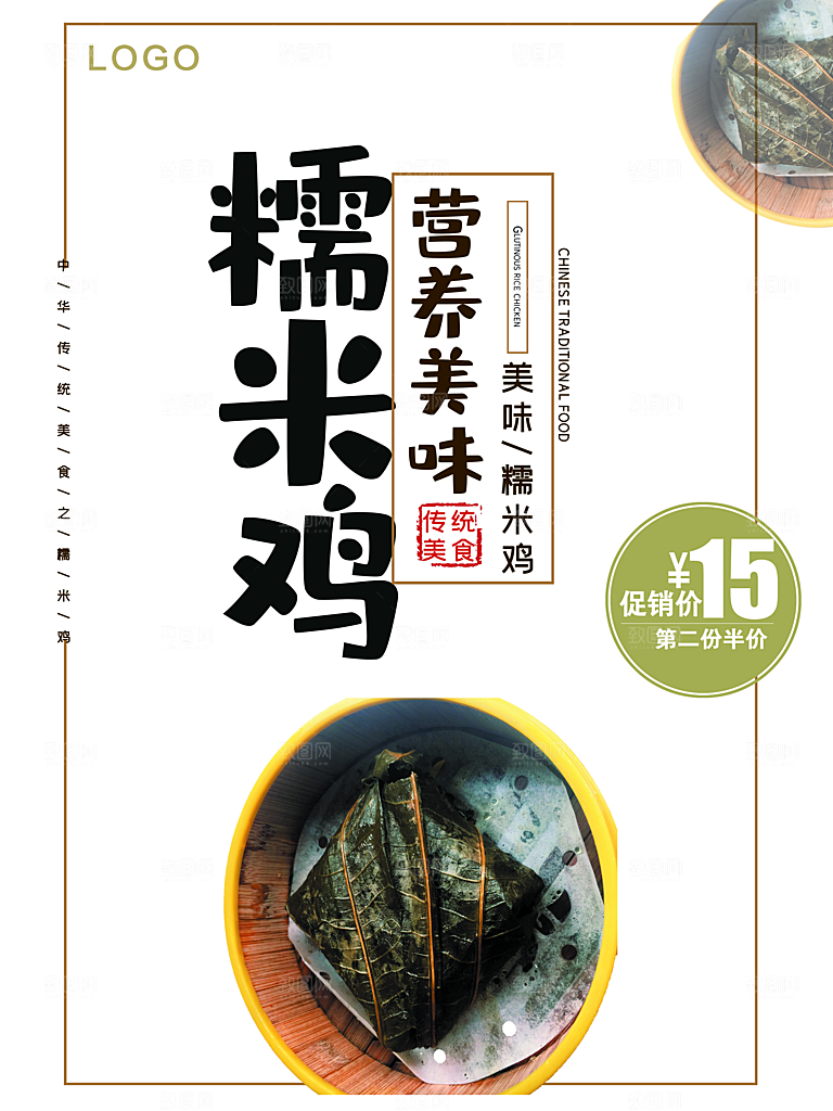 传统美食营养美味糯米鸡
