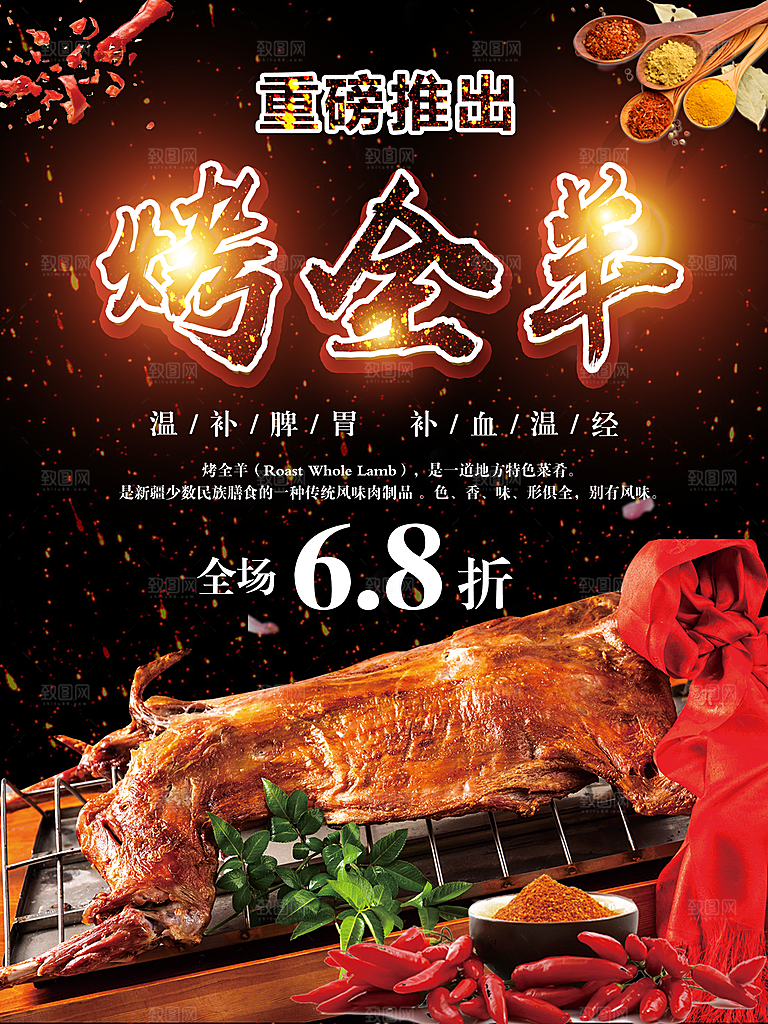 传统美食烤全羊海报