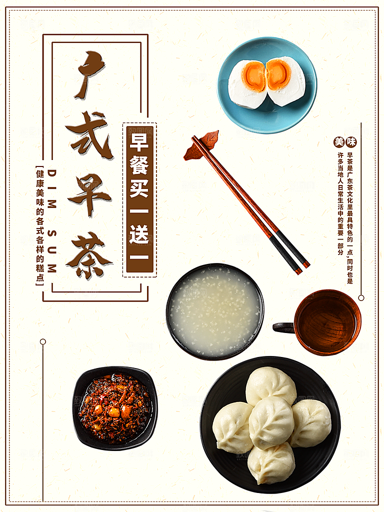传统美味广式早茶