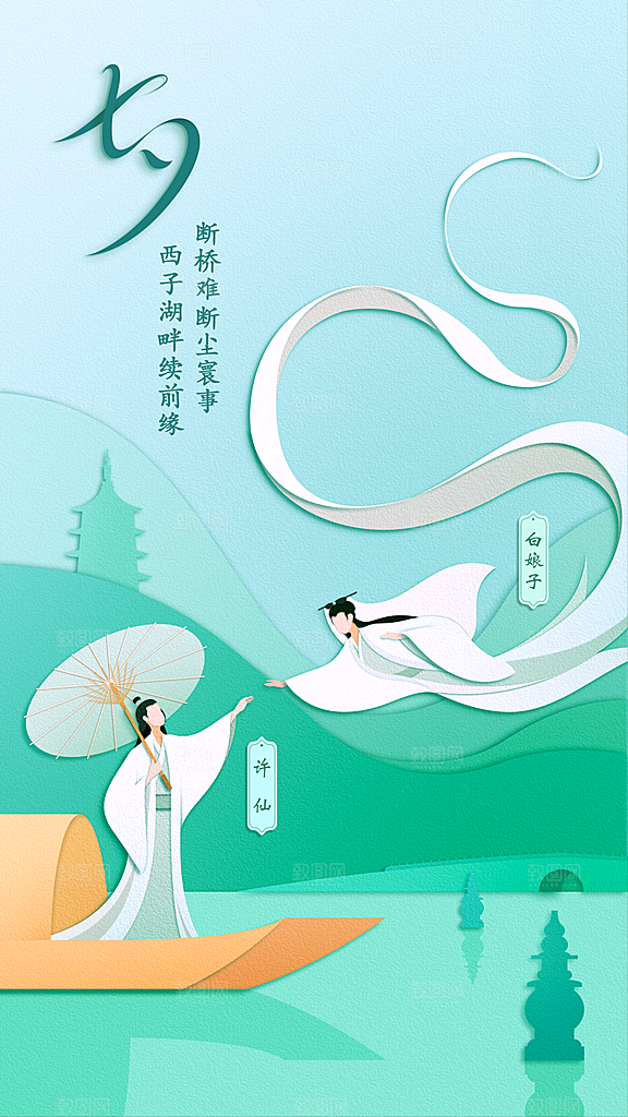 七夕古风剪纸情侣创意手机海报