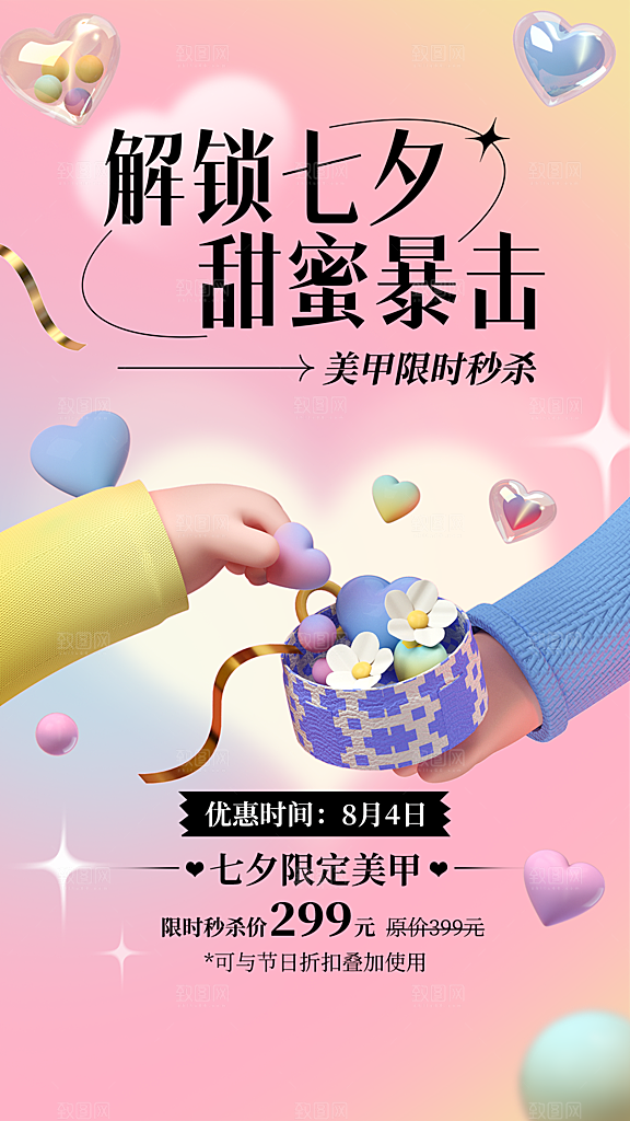七夕节海报设计素材