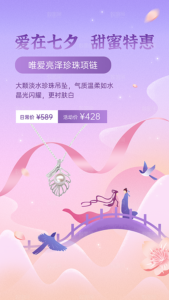 七夕情人节珠宝首饰产品营销中国