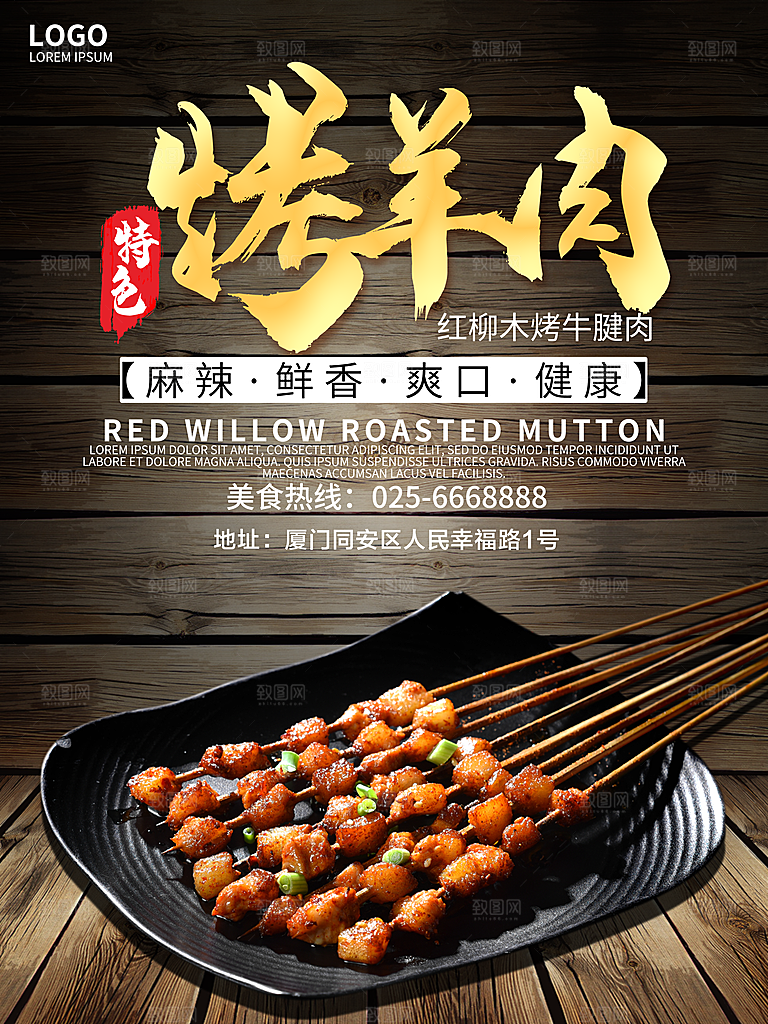 传统美食特色烤羊肉