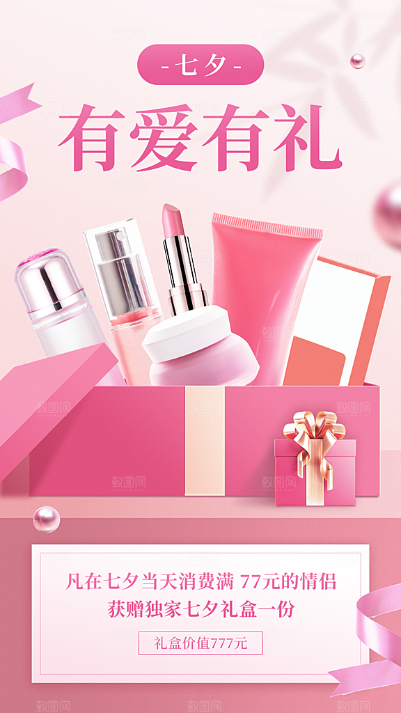 七夕营销做活动实体店到店活动