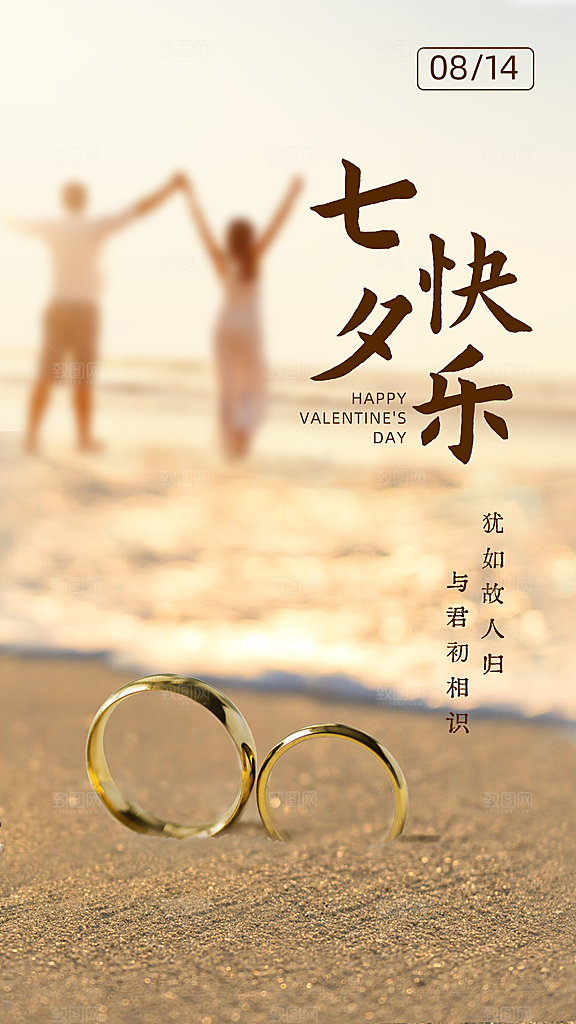 七夕情人节节日祝福合成手机海报