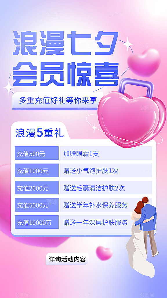 七夕情人节美业会员活动促销营销