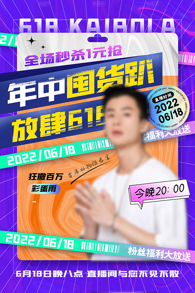 淘宝电商618活动促销倒计时海报