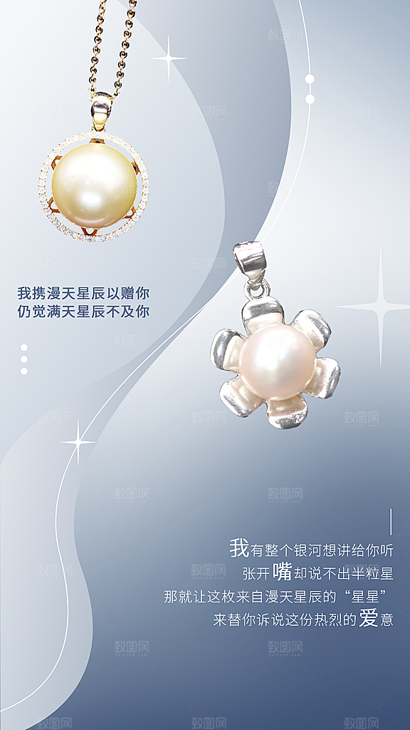 简约珠宝首饰售卖宣传海报