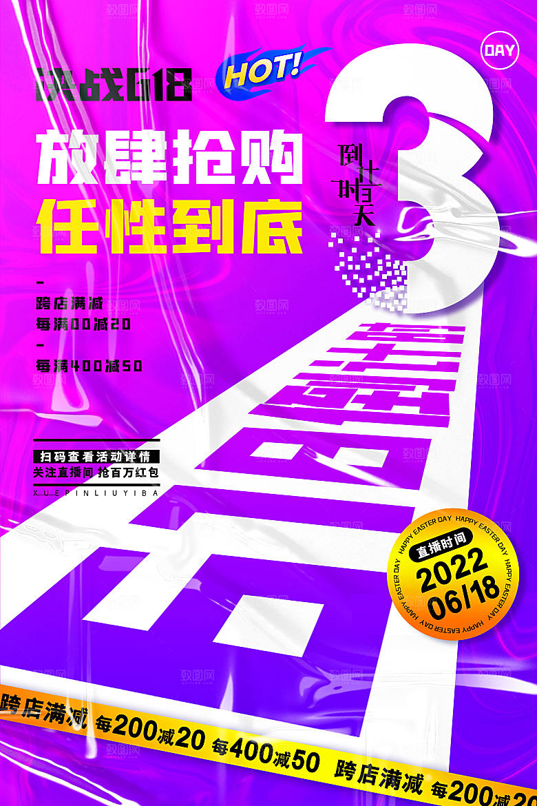 淘宝电商618活动促销倒计时海报
