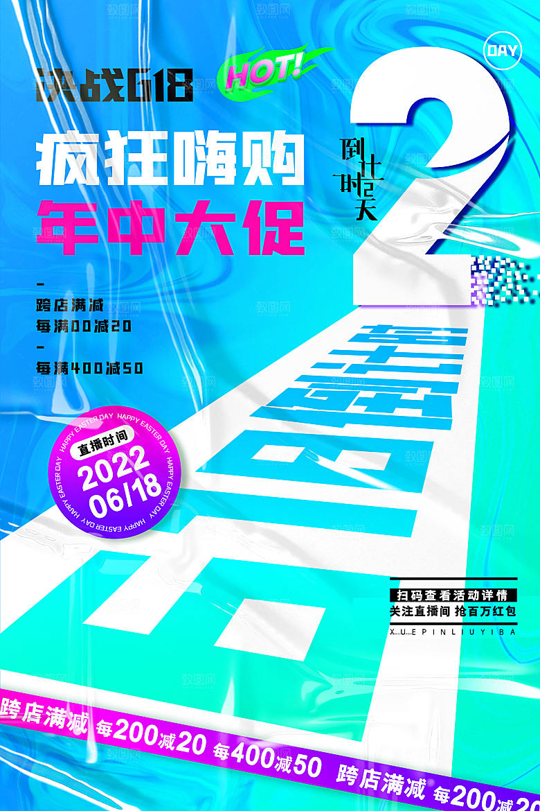 淘宝电商618活动促销倒计时海报