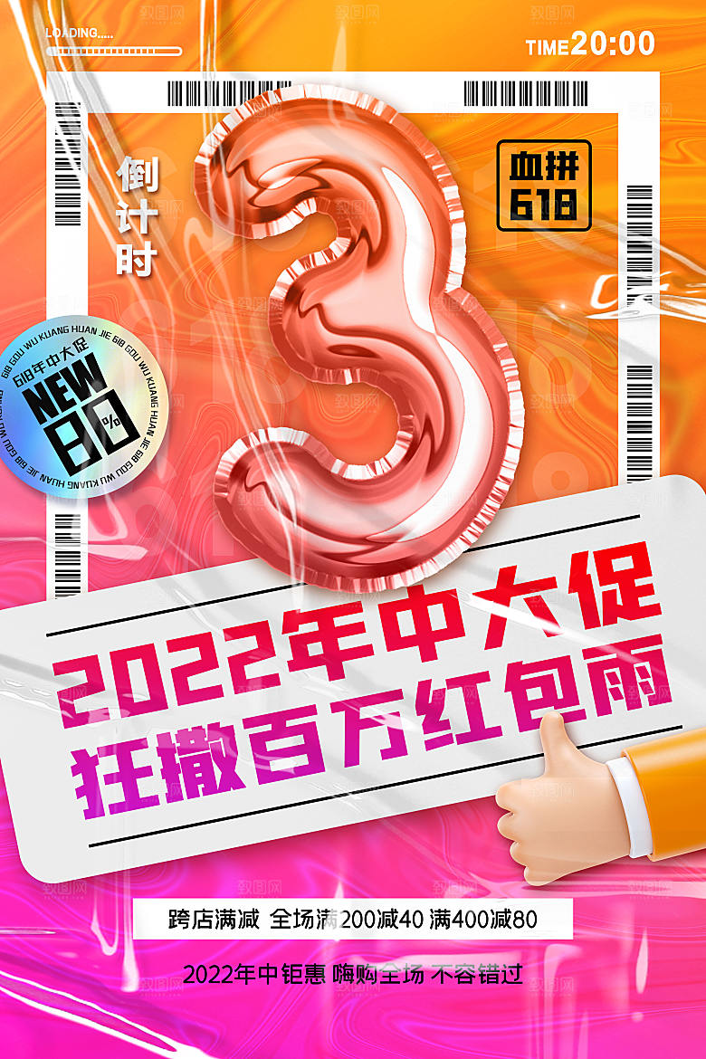 淘宝电商618活动促销倒计时海报