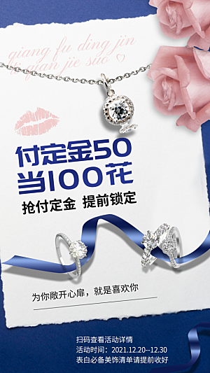 微商珠宝首饰产品促销活动宣传手机海报