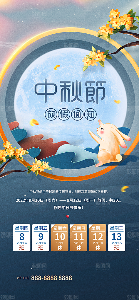 中秋节节日简约大气海报