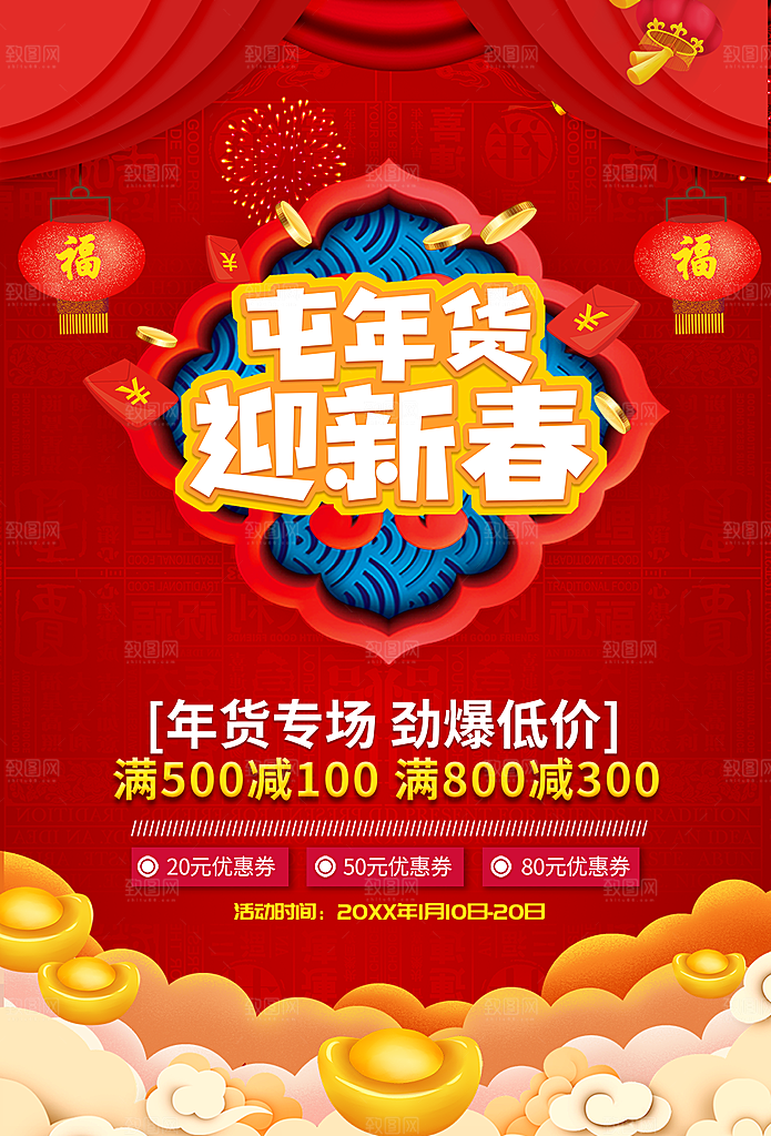屯年货迎新春底价来袭