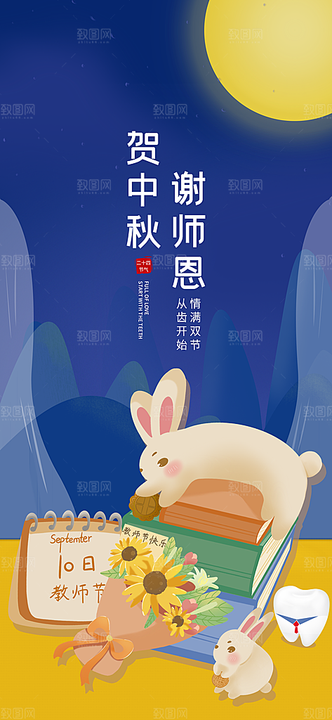 中秋节节日简约大气海报