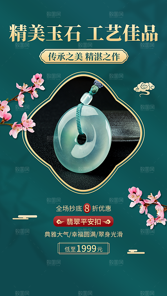微商珠宝首饰和田玉产品营销展示