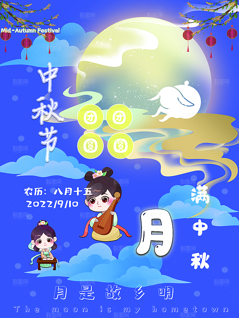 中秋节节日简约大气海报