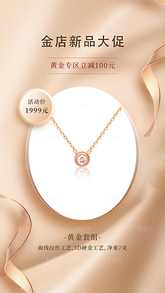 珠宝首饰产品营销展示奢华风手机海报
