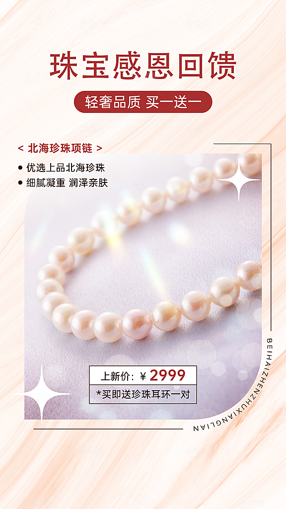 珠宝首饰产品展示营销轻奢风手机海报