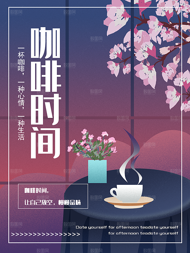 咖啡时间宣传海报