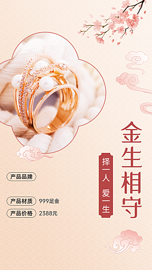 珠宝首饰产品展示营销清新中国风