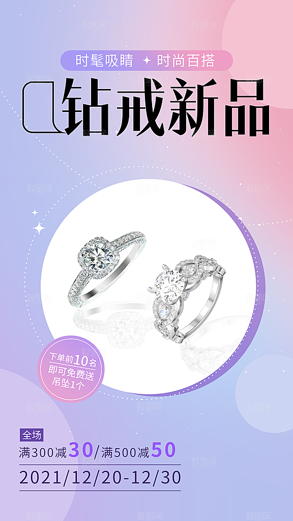 珠宝首饰多产品营销促销活动手机海报