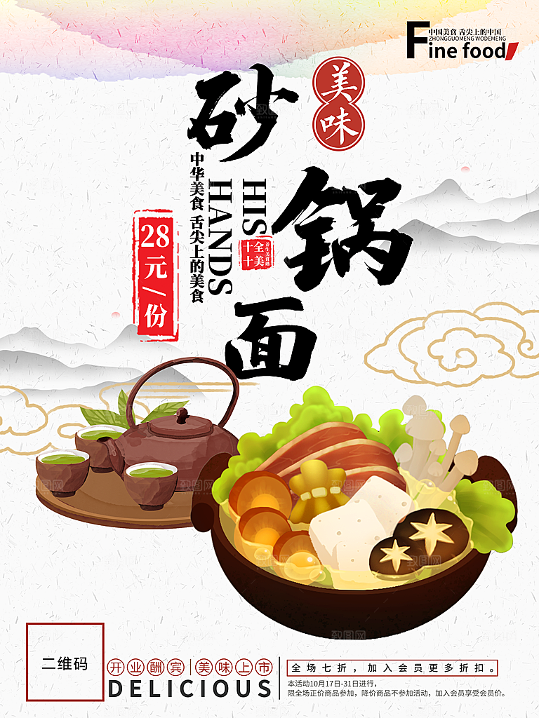 舌尖上的美食砂锅面