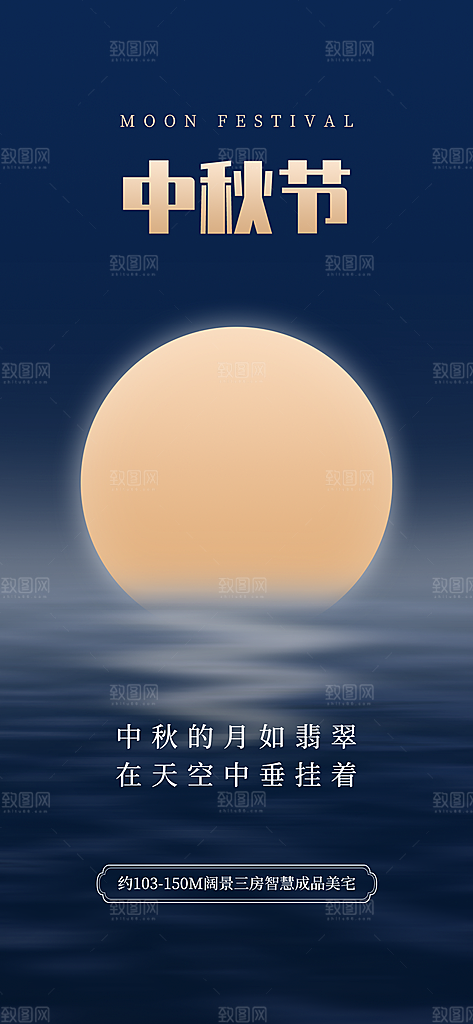 中秋节节日简约大气海报